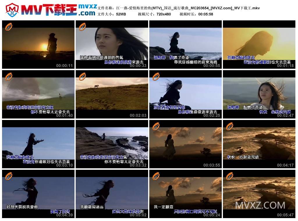 江一燕-爱情海里的鱼(MTV)_国语_流行歌曲_MC203654